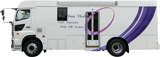 大型トラックベース 胃胸部検診車写真